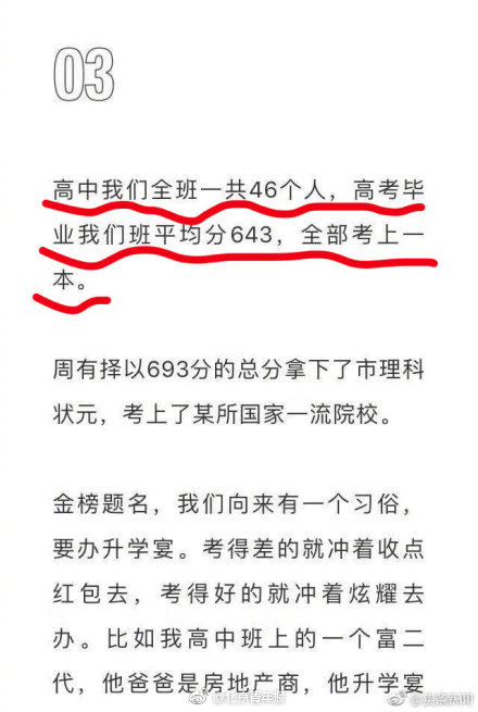 一个出身寒门的状元之死被屏蔽 此前被质疑内