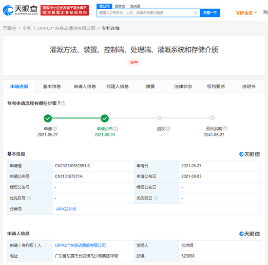 OPPO公开绿植灌溉专利 网友：可以用来种菜吗