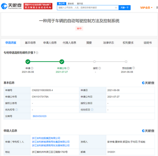 吉利公开自动驾驶控制专利