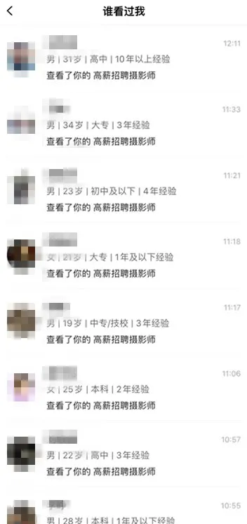 多人查看职位信息。上啥班App截图