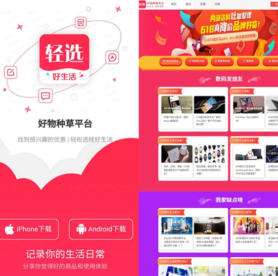 　“輕選”的網(wǎng)站和App下載頁(yè)面