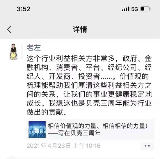 左晖四月曾发文：让事业更健康稳定地成长 这是贝壳能为行业做出的贡献