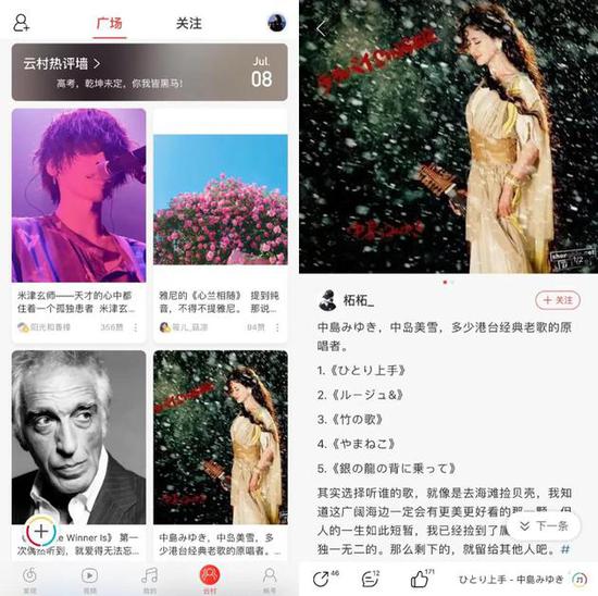 网易云音乐手机版 云村版块和Mlog