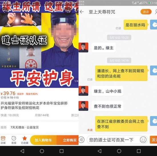 道士下山淘宝修仙 手机新浪网