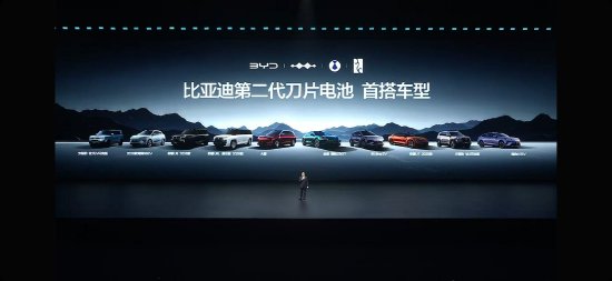 比亚迪发布第二代刀片电池 王传福	：非“PPT技术” 首批搭载10款车型