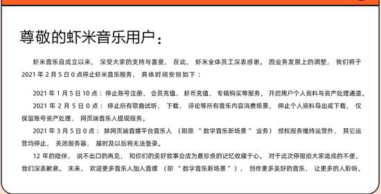 关停进入倒计时 虾米再难播放音乐