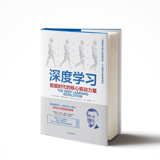 (《深度学习:智能时代的核心驱动力量》 2019年2月出版)