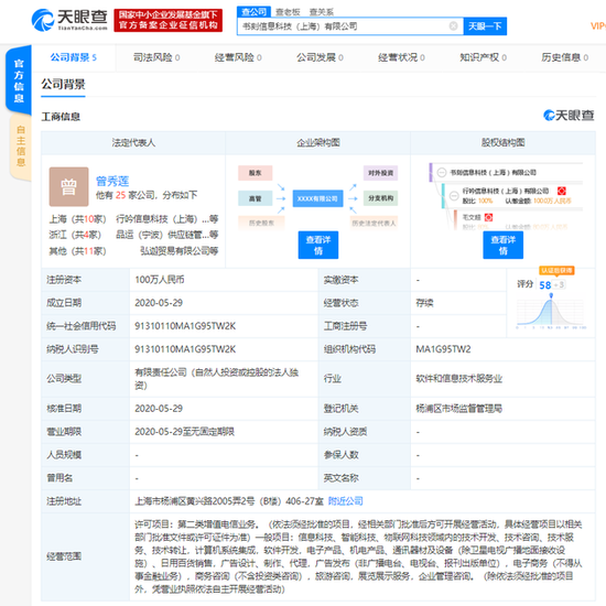 小红书关联公司成立新公司 经营范围含物联网科技等