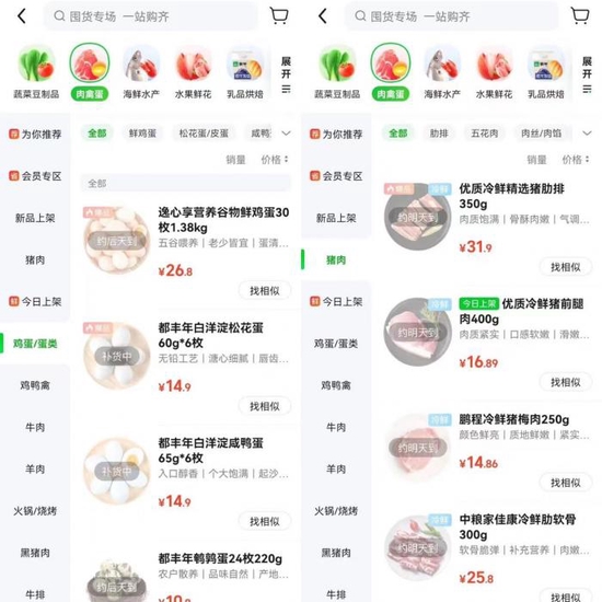 美团买菜平台补货中（记者截图）