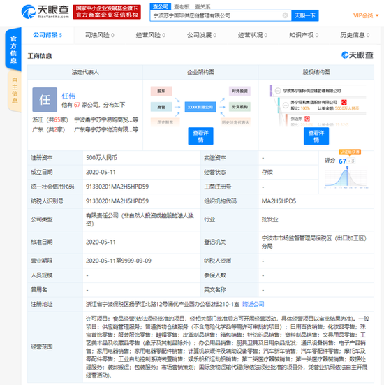 苏宁易购宁波成立国际供应链管理新公司 注资500万元