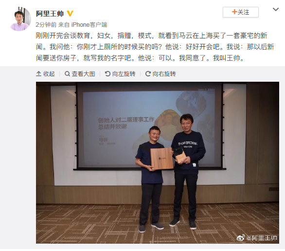 马云8549万元在上海买一套豪宅?阿里王帅辟谣了