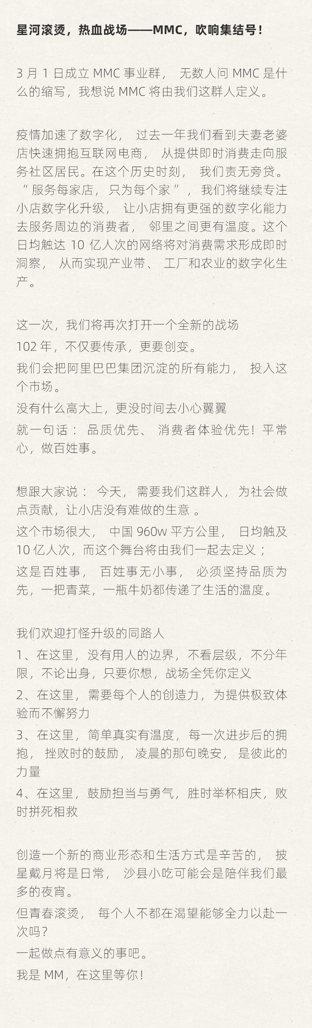 阿里巴巴首次公布MMC事业群核心使命 与社区团购存在本质区别