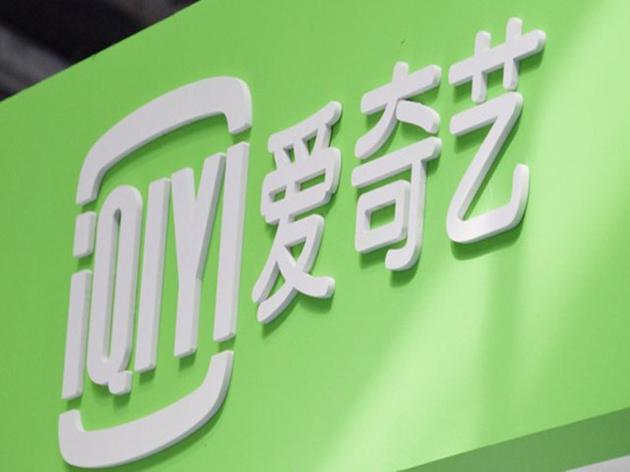 百度近期減持部分愛奇藝股權(quán) 套現(xiàn)了2.59億美元