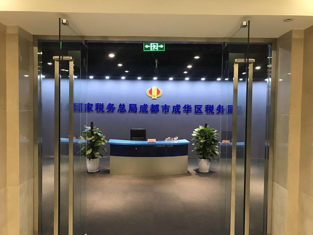 12月24日锤子科技世贸大厦15楼办公室已经被成华国税所取代