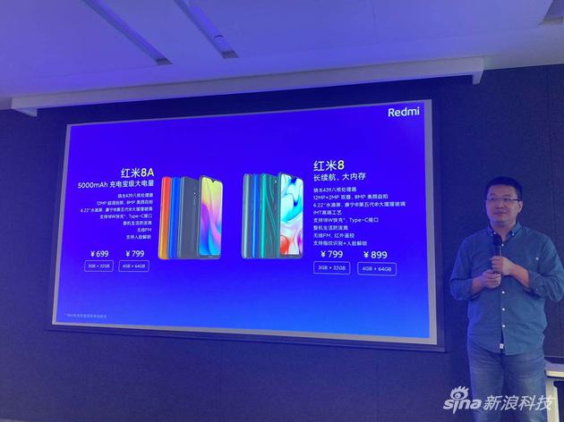 Redmi 8系列新机