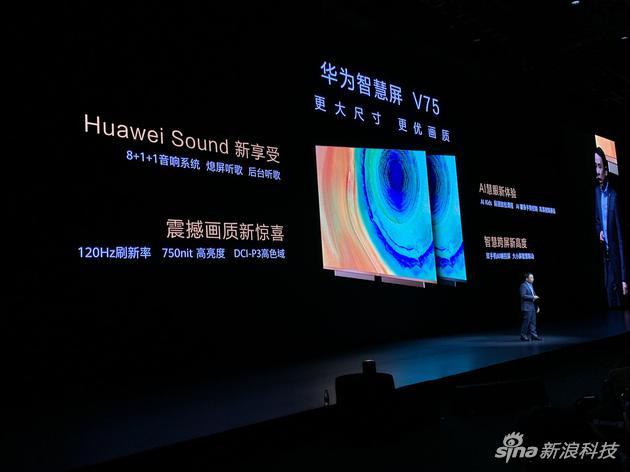 华为推出75英寸版本智慧屏,增新配色将于12月2...