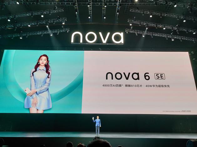 华为nova6系列发布：前置DxO第一 双模5G旗舰配置