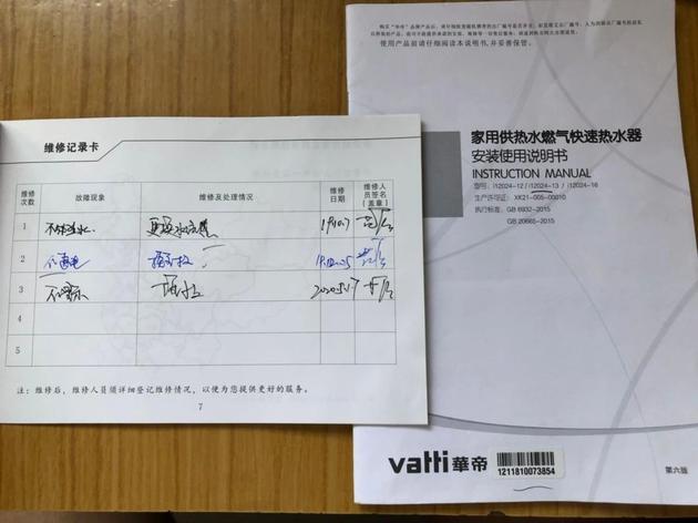 ▲杨先生的热水器经过了多次维修