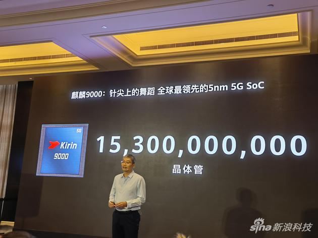 麒麟9000拥有153亿个晶体管