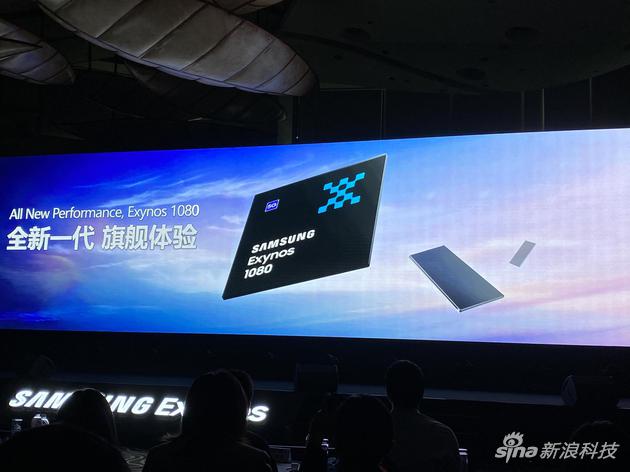 三星新一代旗舰芯片Exynos 1080