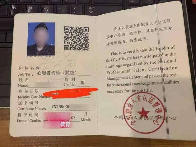 某情感机构向新京报记者出示的“咨询师执照”。目前，中国发放国家职业资格证书的正规单位是人力资源和社会保障部。图/某情感机构提供