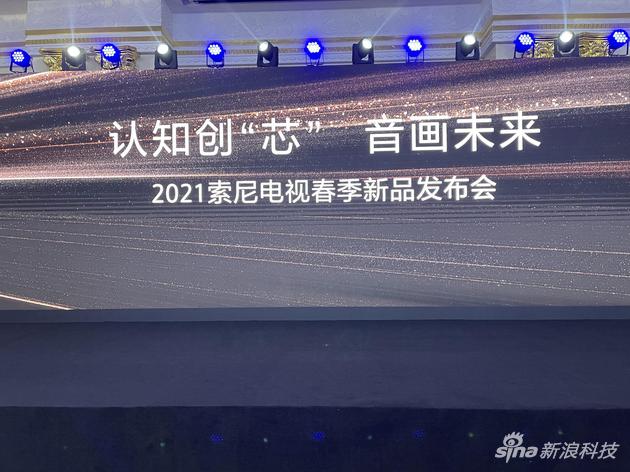 索尼发布2021 BRAVIA XR系列电视：共8系列26款机型