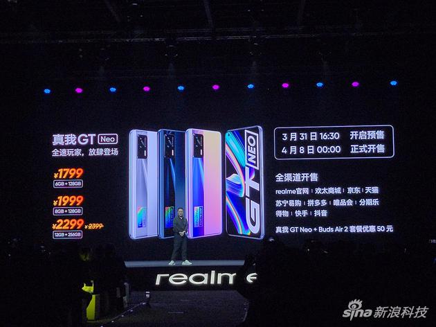 realme 真我GT Neo