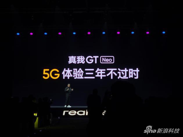 官方称真我GT Neo的5G体验三年不过时