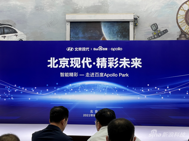 北京现代联合百度Apollo带来第三代智能网联系统