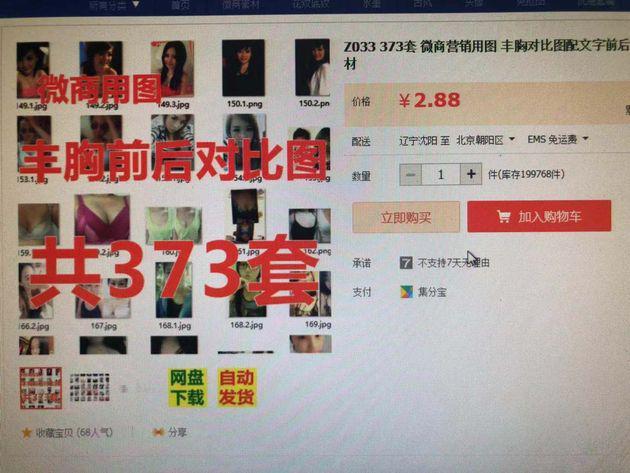 电商平台售卖的“美女生活照” 每经记者 李可愚 摄