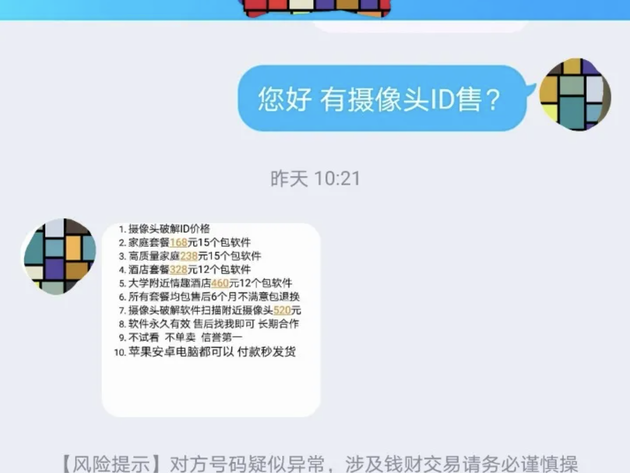 记者通过暗访发现有人售卖破解后的网络摄像头ID 新华社记者鲁畅 摄