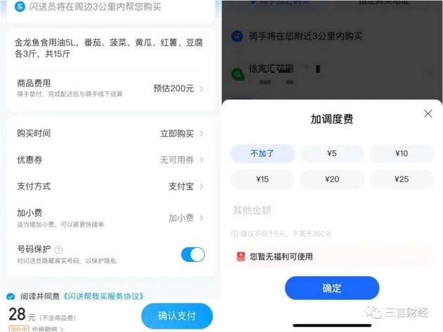 视点·观察|跑腿小哥日入过万，不加价不接单？我们测了测
