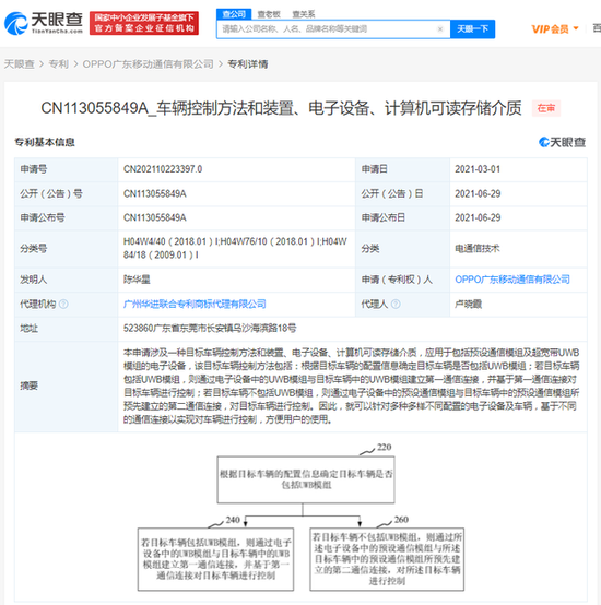 OPPO公开车辆控制相关专利 可控制多种车辆