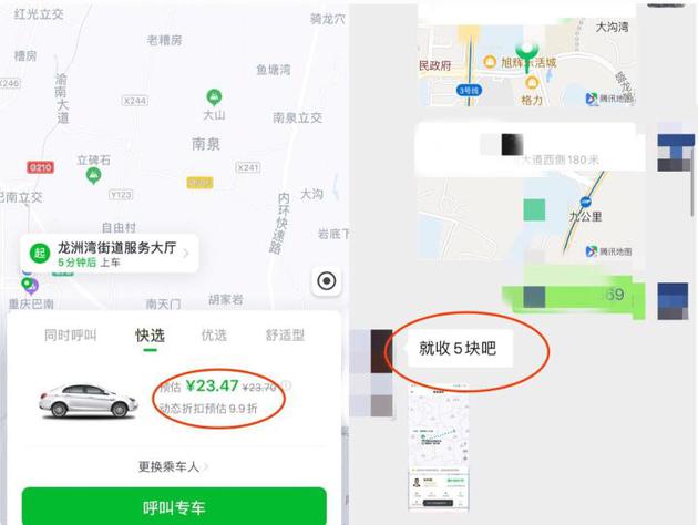原本近24元的行程，代叫者只收了王女士5元。受访者供图 华龙网-新重庆客户端 发
