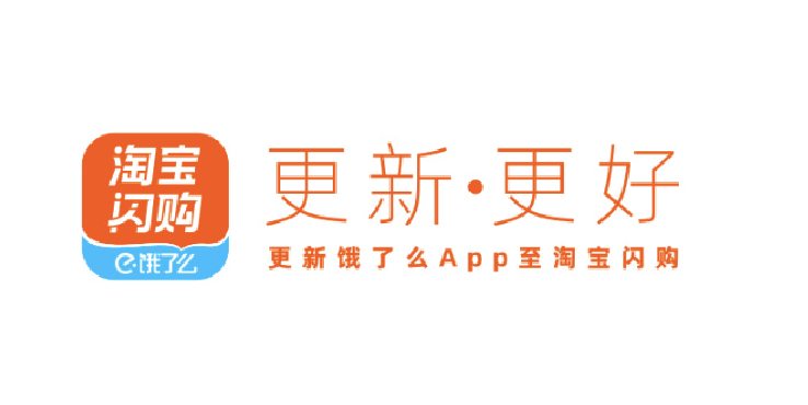 饿了么官宣改名为“淘宝闪购”