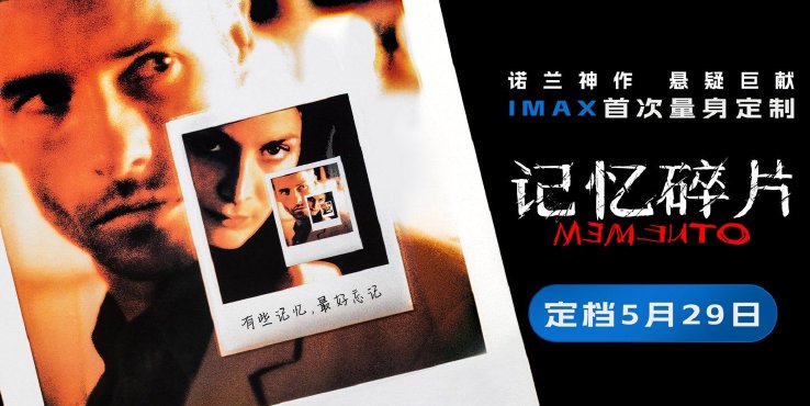 诺兰神作 IMAX 首次量身定制
