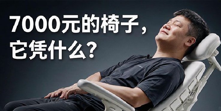 椅子卖到7000块它凭什么？清闲Maxis Pro体验