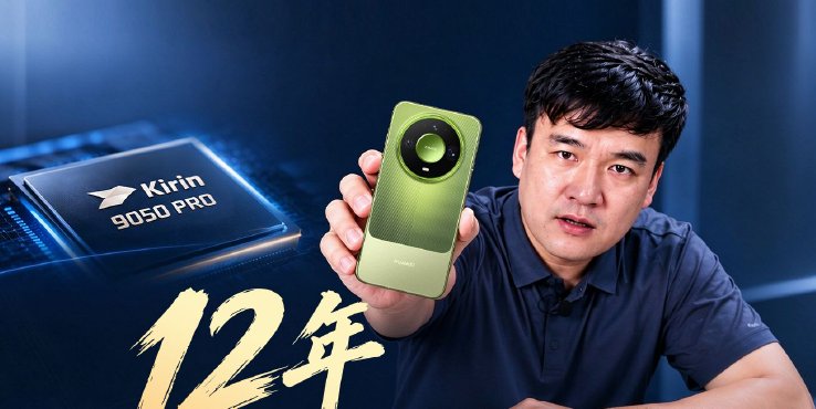 12年从蛰伏到突围 一颗芯片与Mate的求索之路