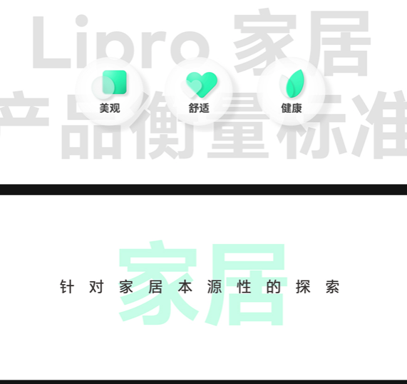 Lipro以家居性为第一优先