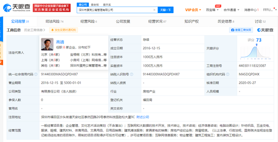 深圳市蛋壳公寓管理有限公司再被列为被执行人