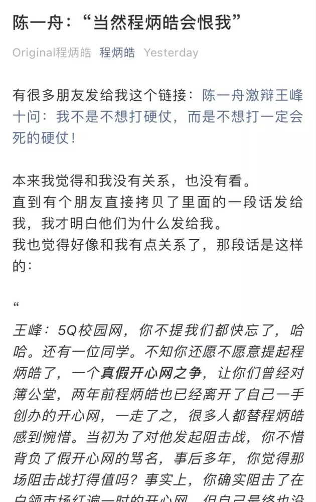 程炳皓回懟陳一舟:尊重商業(yè)規(guī)則與“贏”同等重要