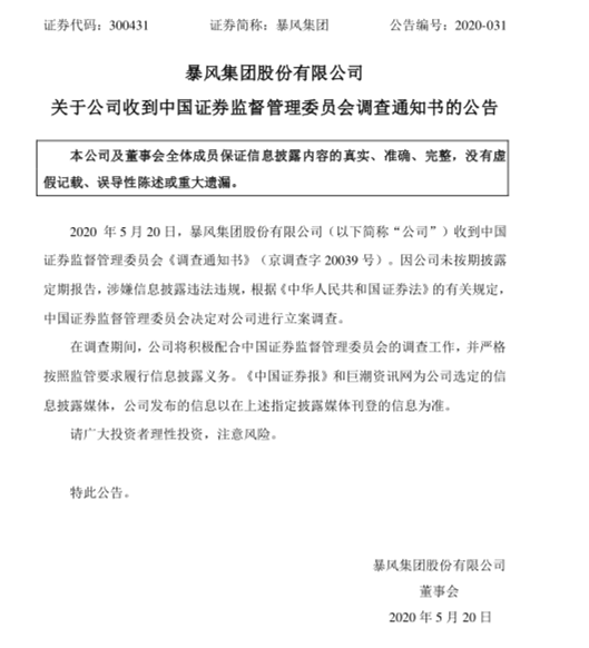 暴风集团开盘大跌 涉嫌信披违规遭证监会立案调查