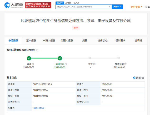 腾讯学生身份信息处理专利获授权