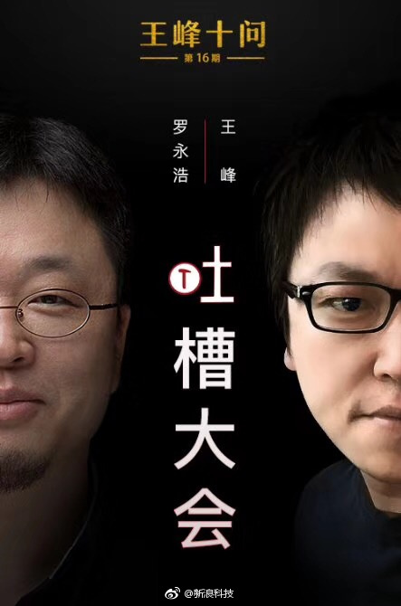 罗永浩回应一切:关于TNT,你们的质疑都是错的