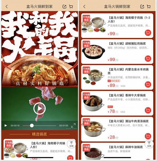 盒马APP上的火锅专区