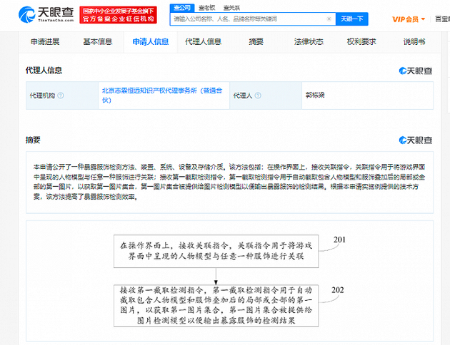 腾讯获游戏人物暴露服饰检测专利授权，可提高检测效率