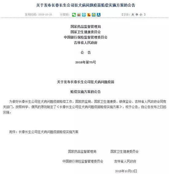 罚没91亿：长生生物领巨额罚单 多部委同时大动作