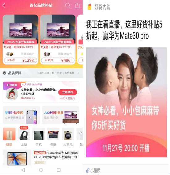 拼多多达人直播预约截图，以及关联的小程序