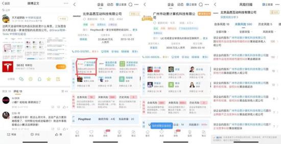 图4.  微博昵称为“天天越野跑”用户发布微博内容及使用截图
