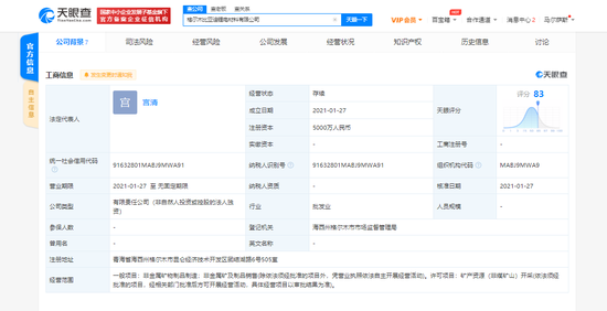 比亚迪在格尔木成立锂电材料有限公司 经营范围含矿产资源开采